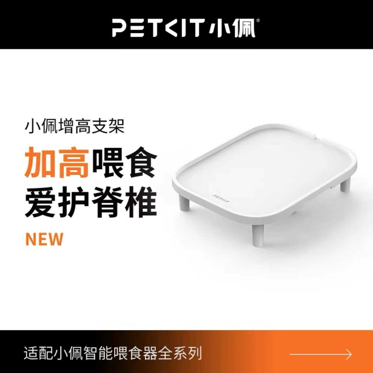 Riser Feeder Applicable To All Feeder Except The First Generation